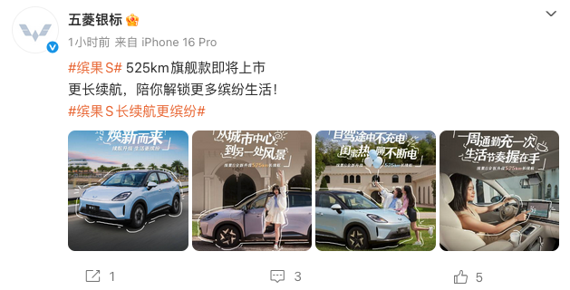 五菱缤果S将推525km旗舰款 3月13日上市 续航再升级